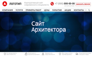 Пример макета по разработке сайта для архитектора