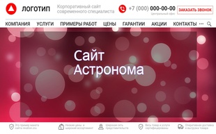Пример макета по разработке сайта для астронома в миниатюре
