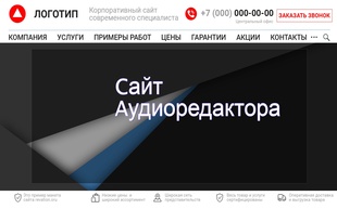 Пример макета по разработке сайта для аудиоредактора в миниатюре