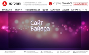 Пример макета по разработке сайта для байера в миниатюре