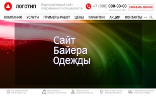Пример макета по разработке сайта для байера одежды в миниатюре