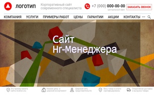 Пример макета по разработке сайта для HR-менеджера в миниатюре