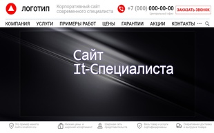 Пример макета по разработке сайта для IT-специалиста в миниатюре