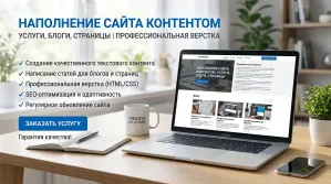 Наполнение сайта контентом: услуги, блоги, страницы