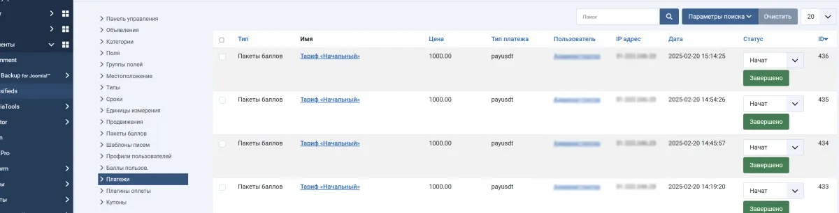 Функционал плагина оплаты USDT (TRC-20) для DJ-Classifieds - Панель администратора 2