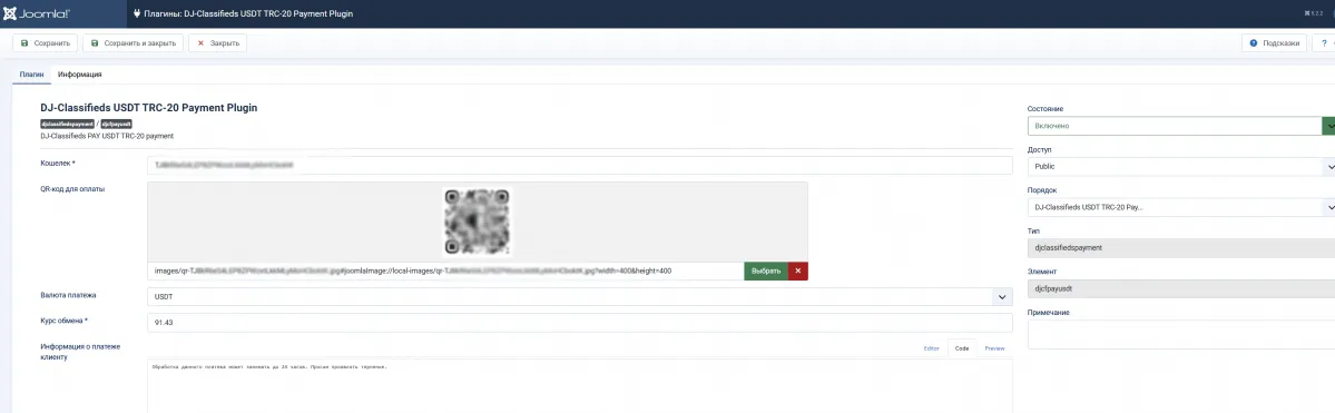 Функционал плагина оплаты USDT (TRC-20) для DJ-Classifieds - Панель администратора