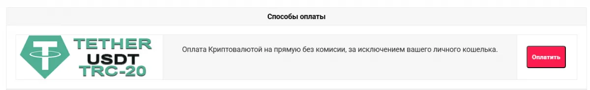 Функционал плагина оплаты USDT (TRC-20) для DJ-Classifieds - Кнопка купить