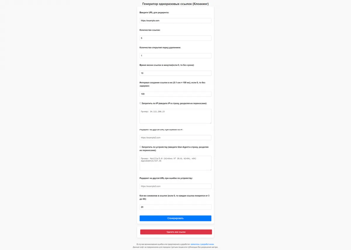 Подмена ссылки GenRation