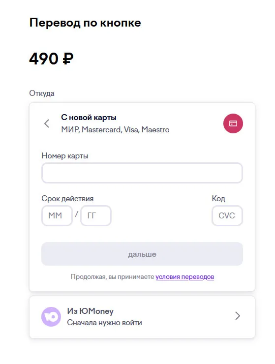 Плагин оплаты через донаты Юмани - изображение во фронтенде на русском языке