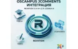 Плагин комментариев JComments для OSCampus PRO — Revation - изображение