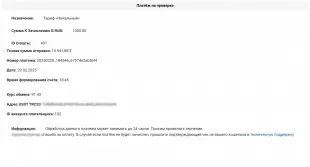 Функционал плагина оплаты USDT (TRC-20) для DJ-Classifieds - Проверка платежа