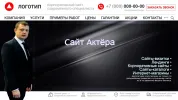 Пример макета по разработке сайта для актёра