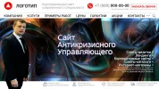 Пример макета по разработке сайта для антикризисного управляющего