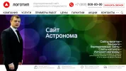Пример макета по разработке сайта для астронома