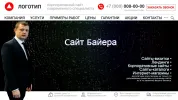 Пример макета по разработке сайта для байера